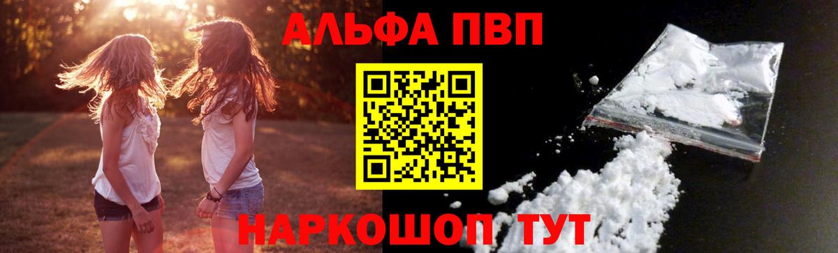 Альфа ПВП VHQ  Alfa_PVP СК  Alpha-PVP  купить закладку  Вход с VPN  Копейск 