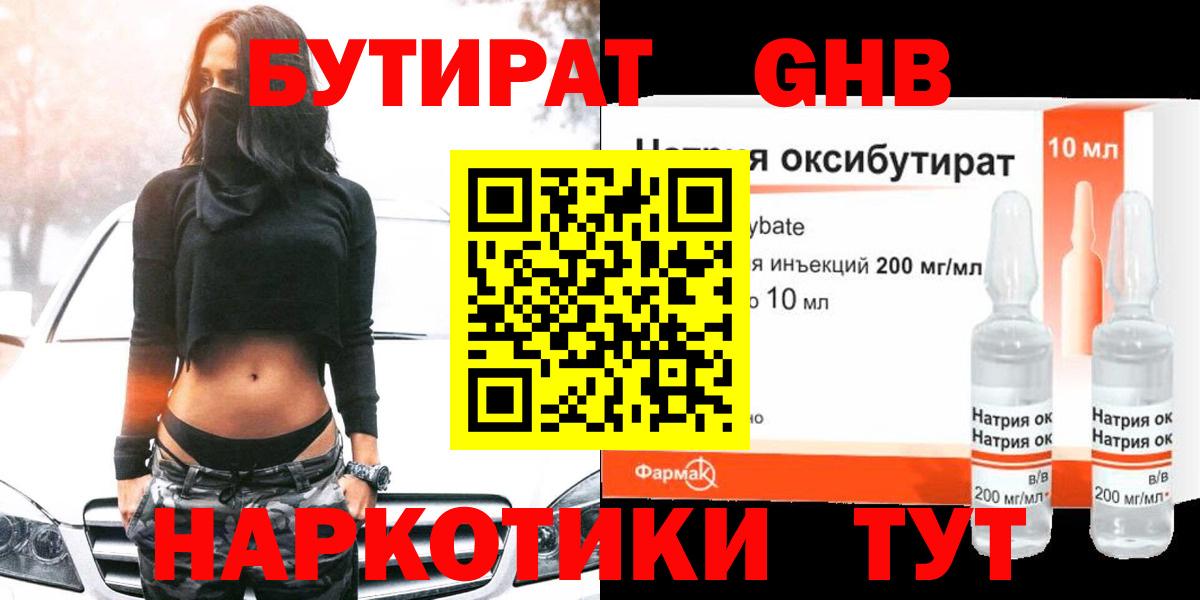 Бутират BDO Копейск