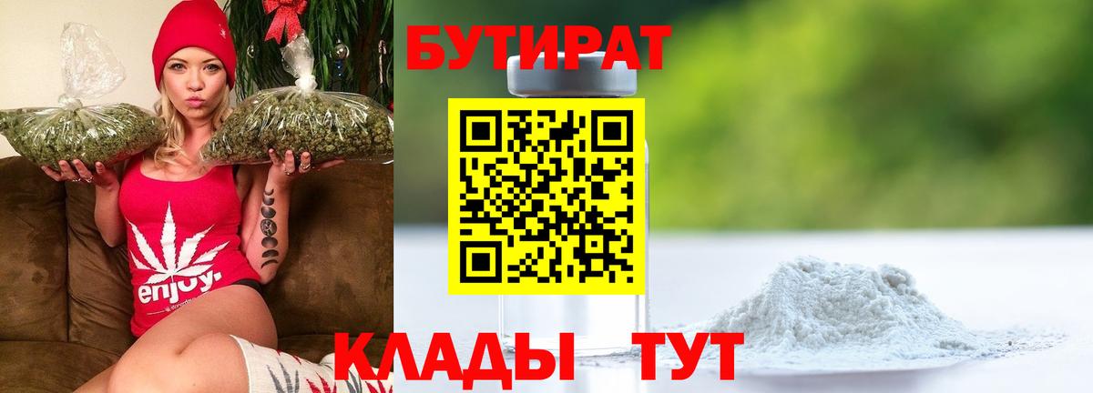 БУТИРАТ  Вход с VPN  Копейск  Бутират бутандиол 
