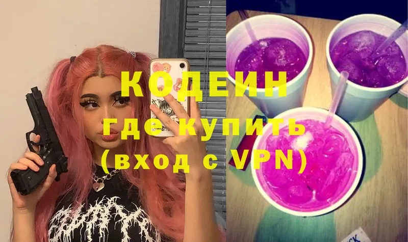 Codein напиток Lean (лин)  Копейск 