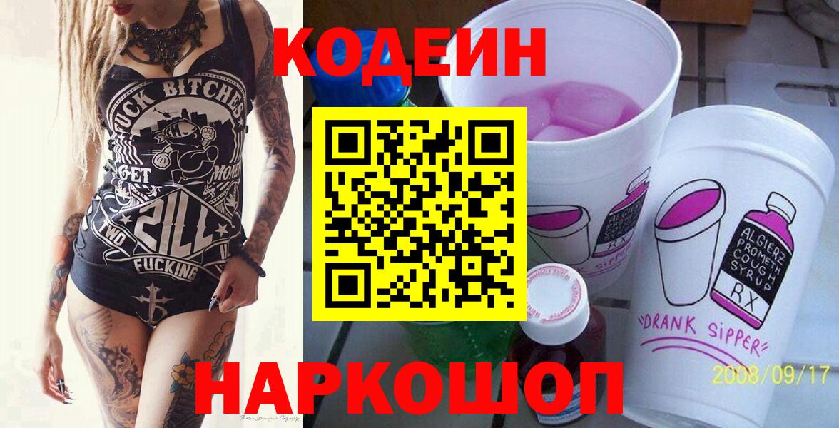 Копейск  Кодеиновый сироп Lean напиток Lean (лин)  Codein напиток Lean (лин)  Вход с VPN 