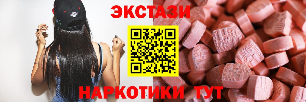 Экстази 280мг Копейск