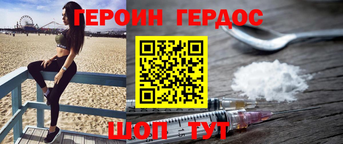 ГЕРОИН хмурый  Вход с VPN  ГЕРОИН  Копейск 