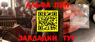 альфа пвп Жуковский