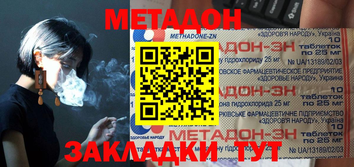МЕТАДОН methadone  MEGA ССЫЛКА  Копейск 