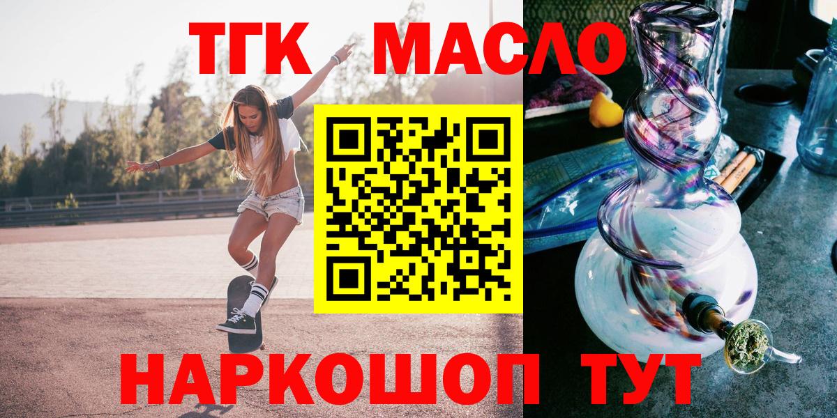 ТГК гашишное масло Копейск